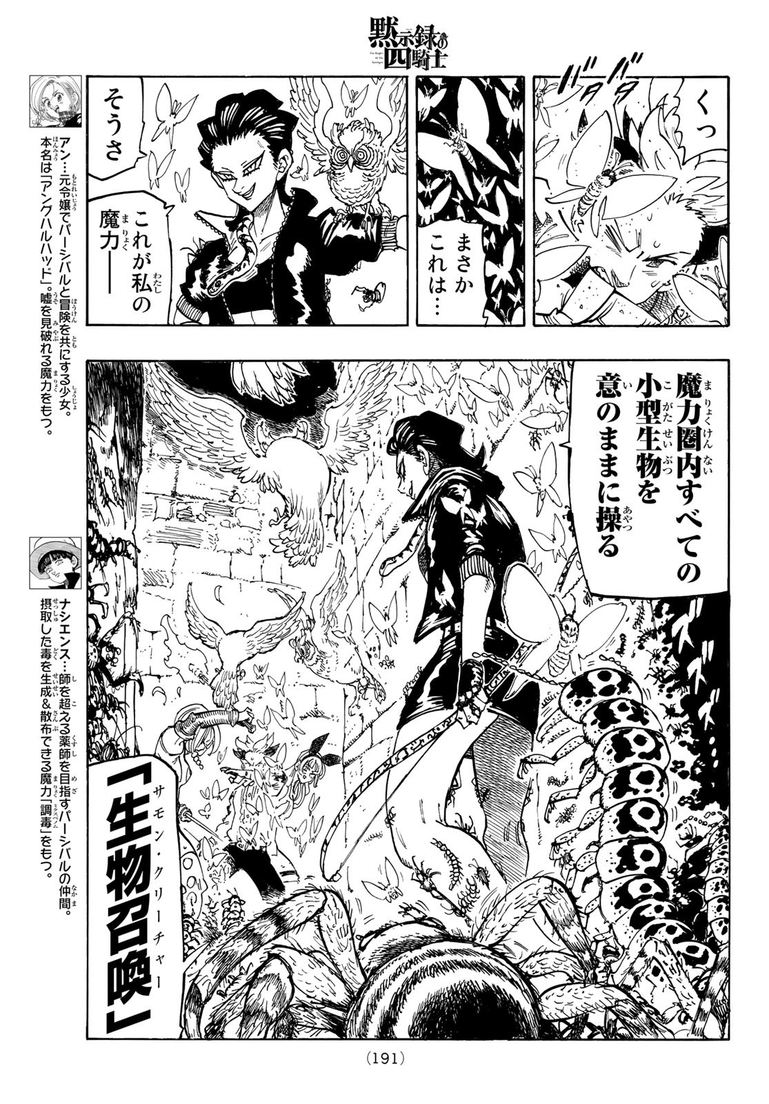 黙示録の四騎士 Chap 96 - Next Chap 97