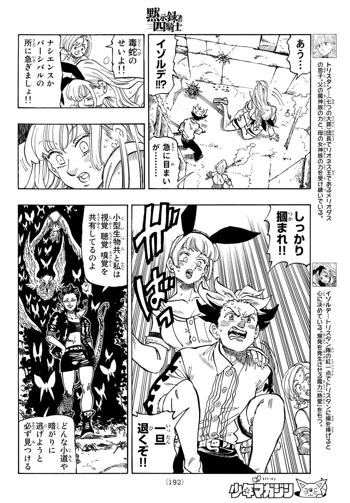 黙示録の四騎士 Chap 96 - Next Chap 97