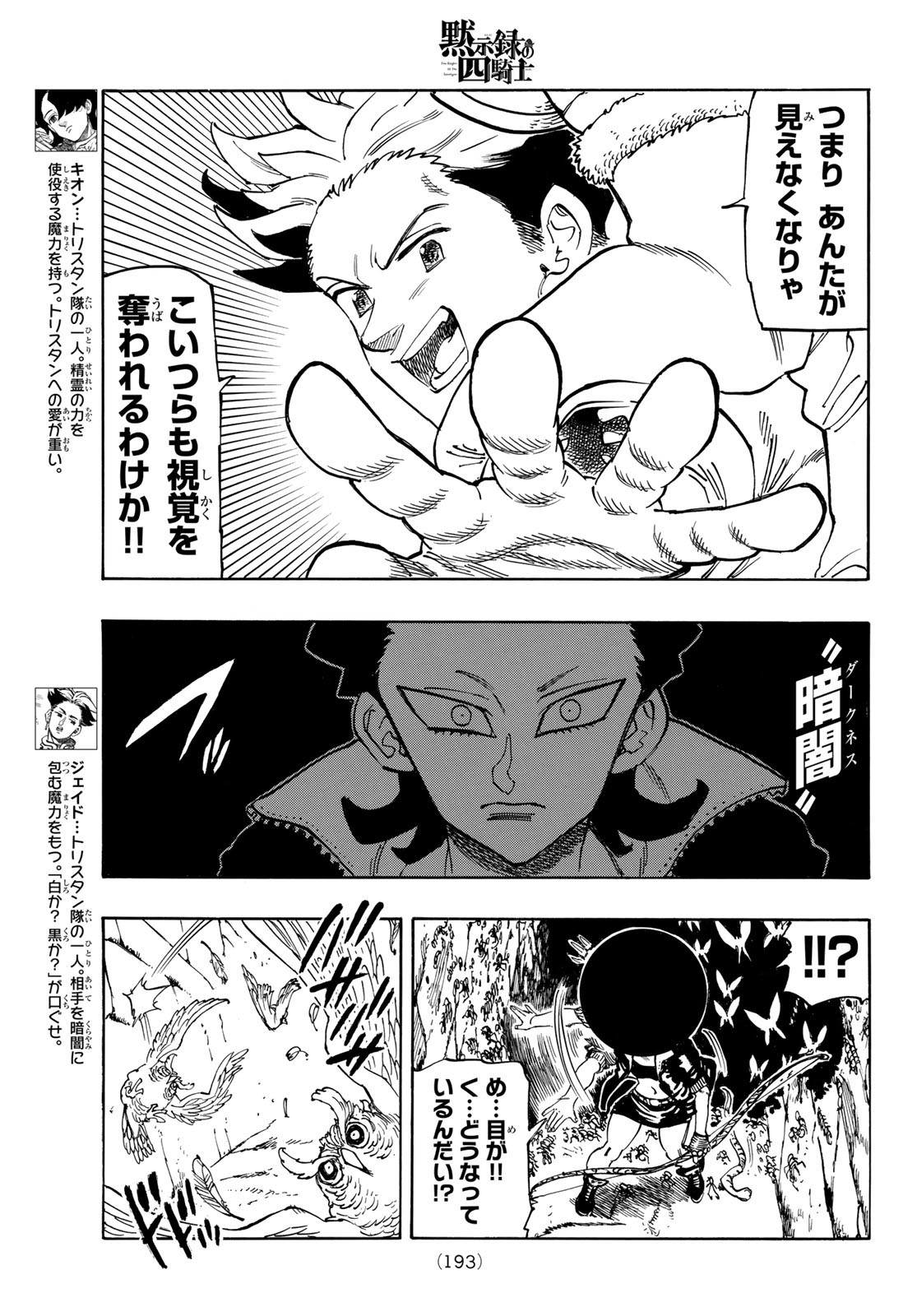 黙示録の四騎士 Chap 96 - Next Chap 97