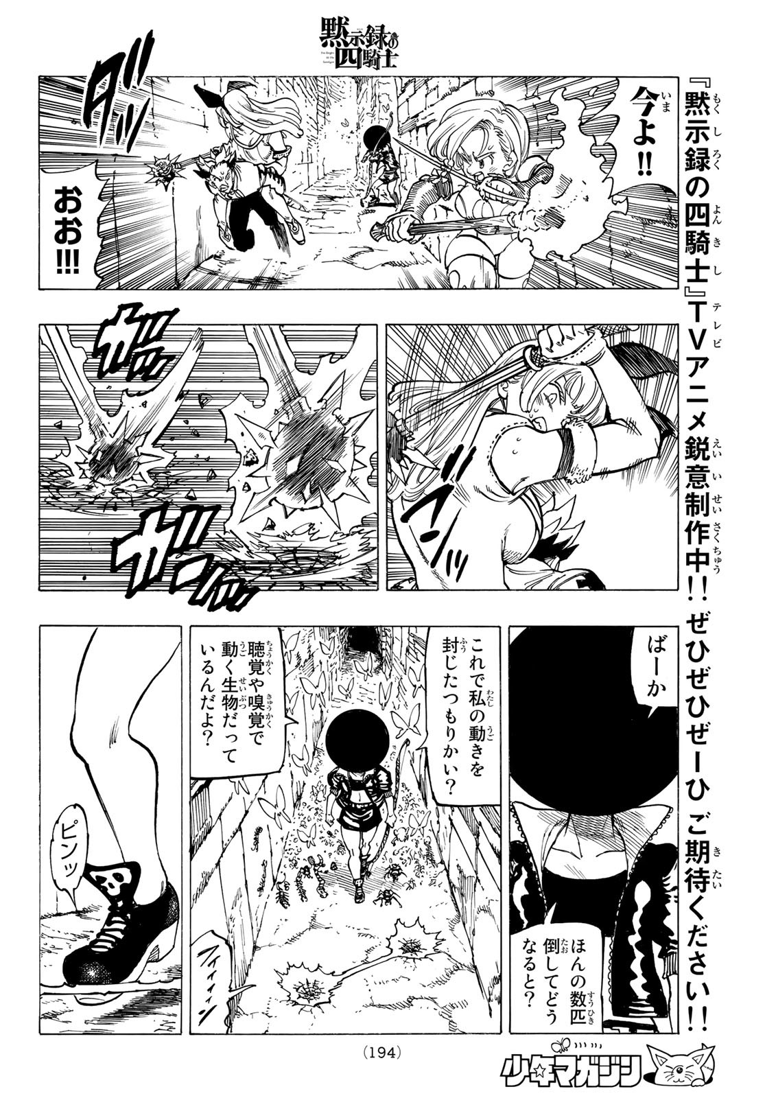 黙示録の四騎士 Chap 96 - Next Chap 97