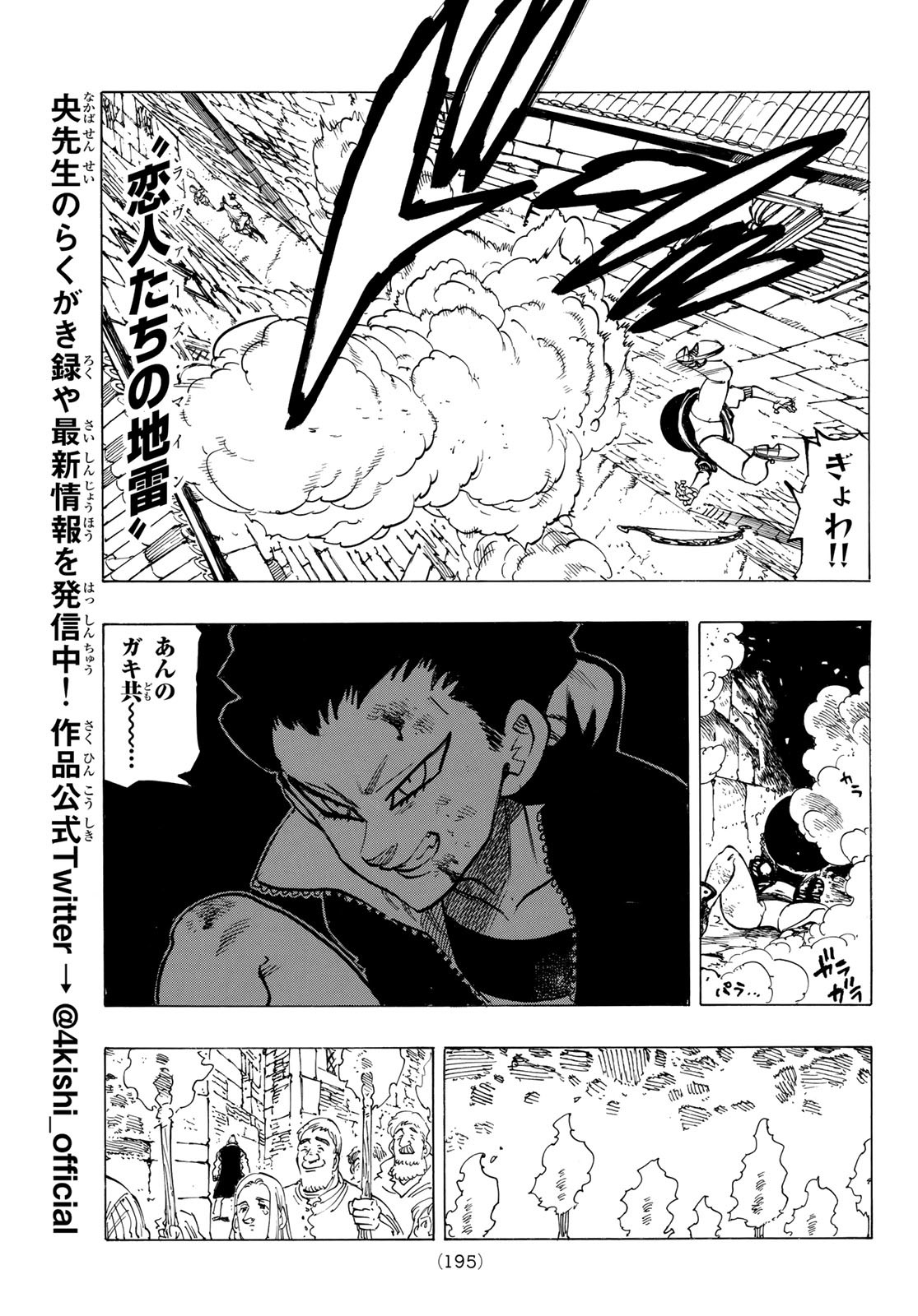 黙示録の四騎士 Chap 96 - Next Chap 97