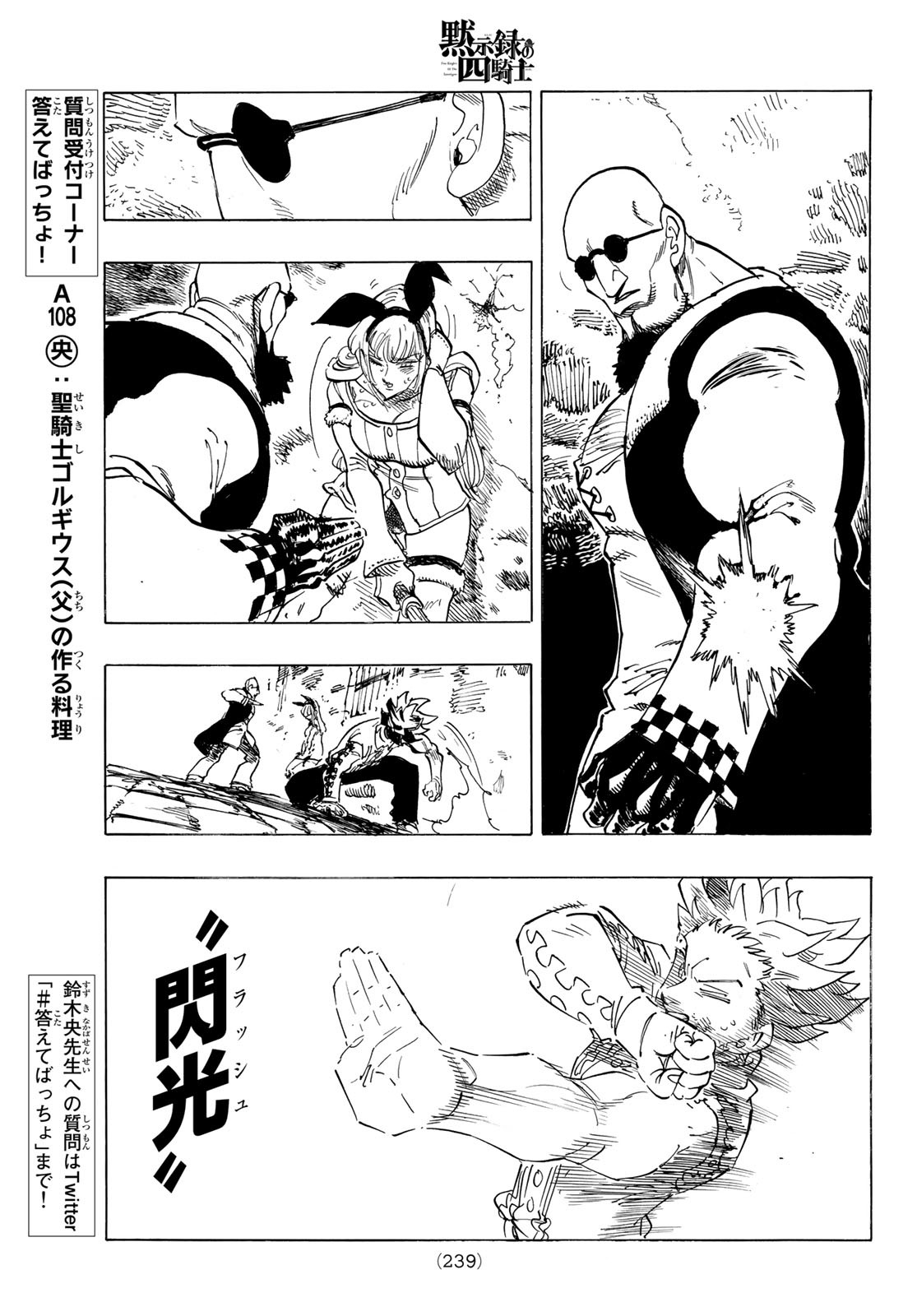 黙示録の四騎士 Chap 98 - Next Chap 99