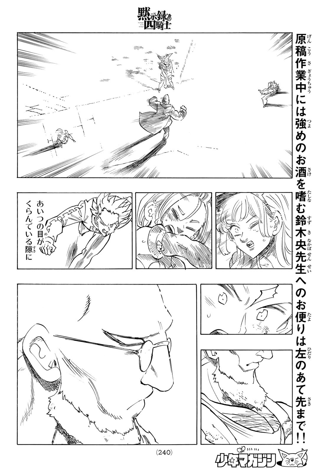 黙示録の四騎士 Chap 98 - Next Chap 99