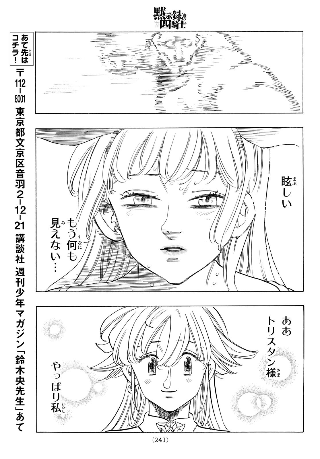 黙示録の四騎士 Chap 98 - Next Chap 99