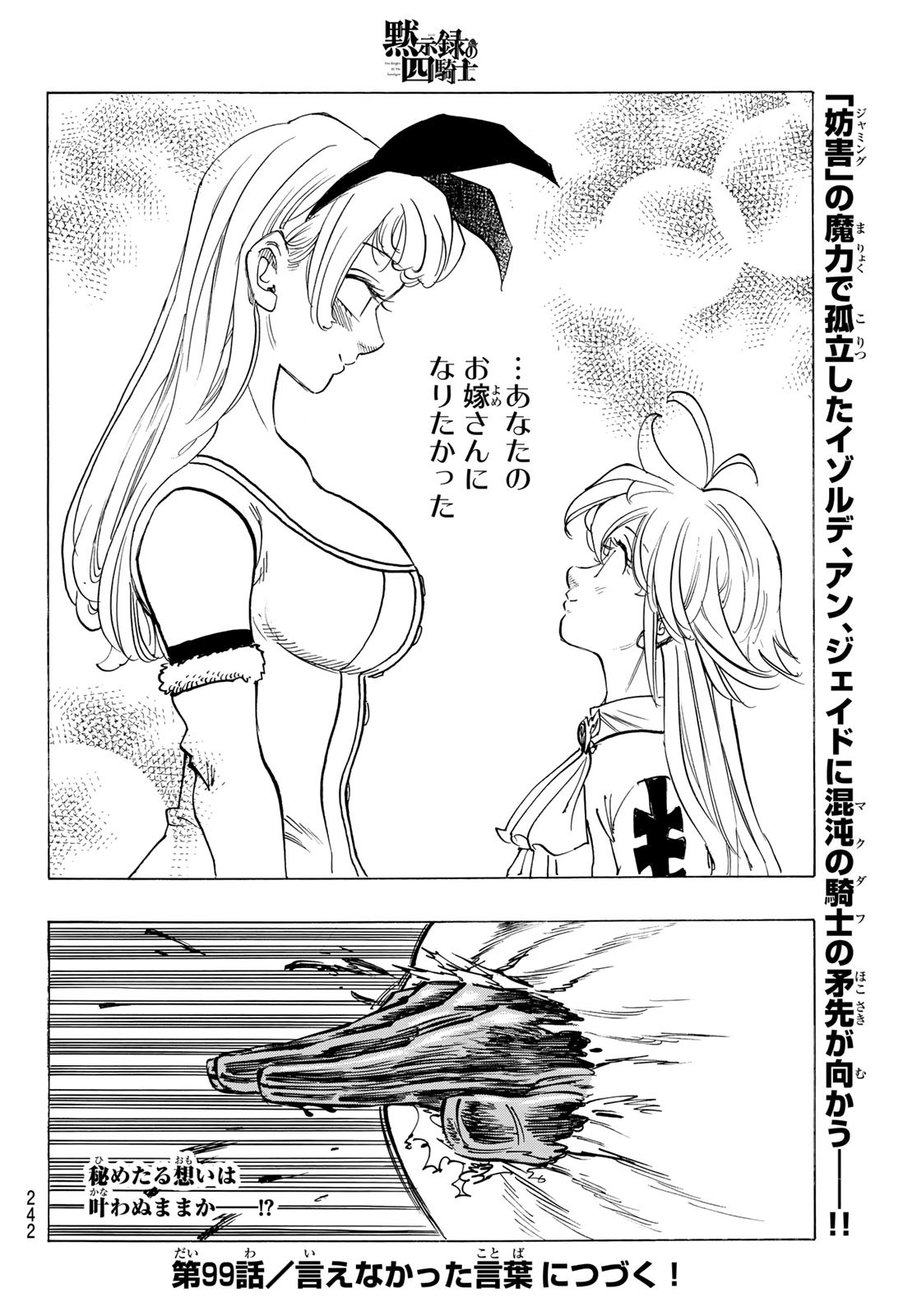 黙示録の四騎士 Chap 98 - Next Chap 99