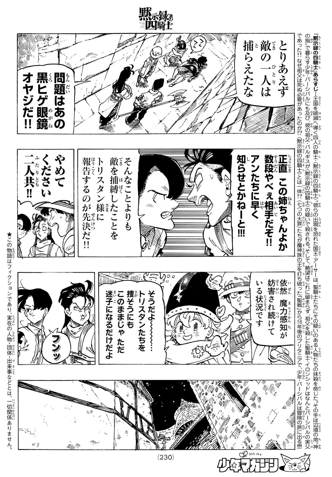 黙示録の四騎士 Chap 98 - Next Chap 99