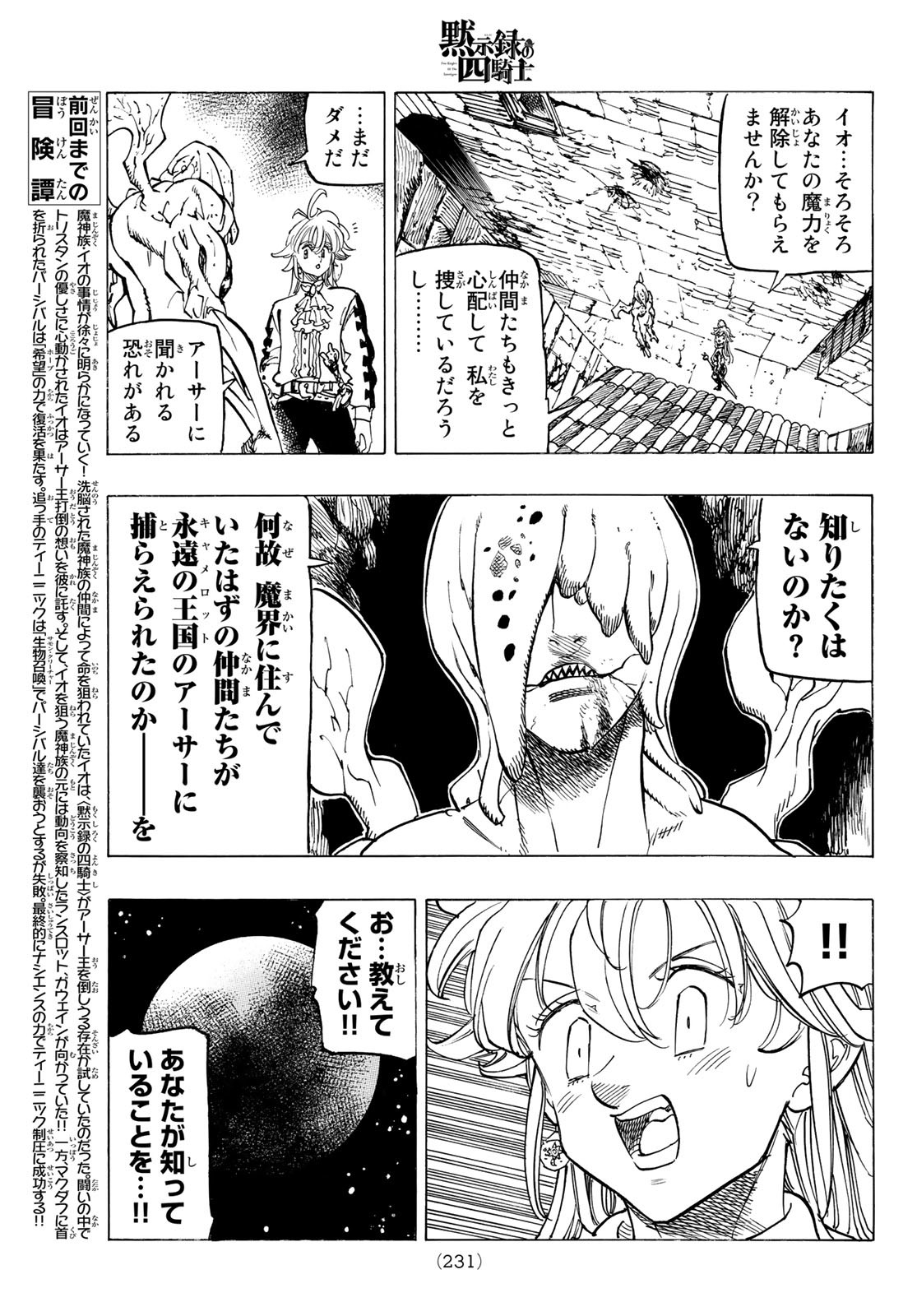 黙示録の四騎士 Chap 98 - Next Chap 99