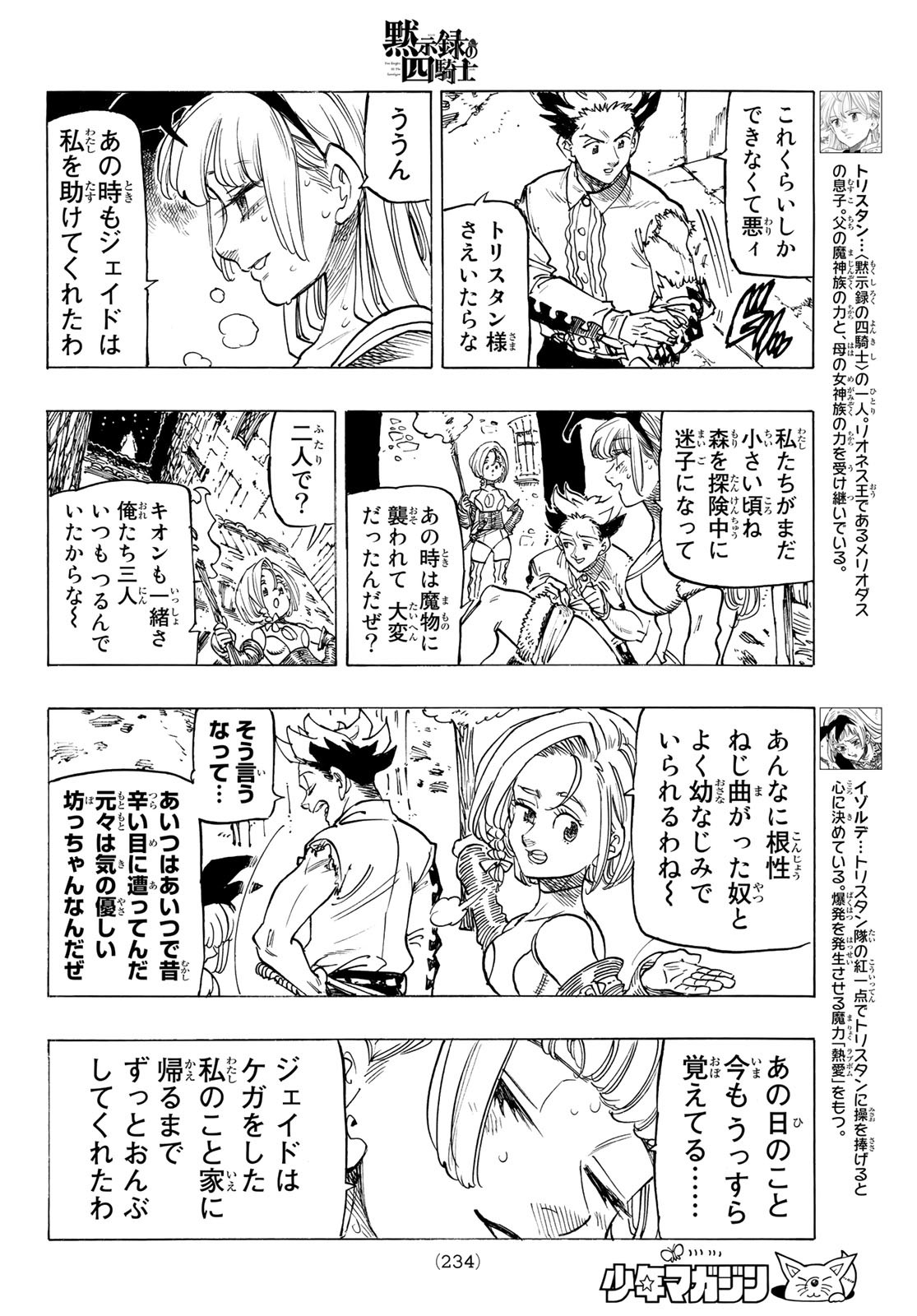 黙示録の四騎士 Chap 98 - Next Chap 99