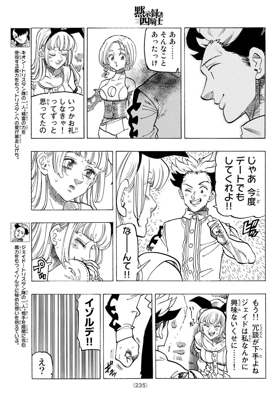 黙示録の四騎士 Chap 98 - Next Chap 99