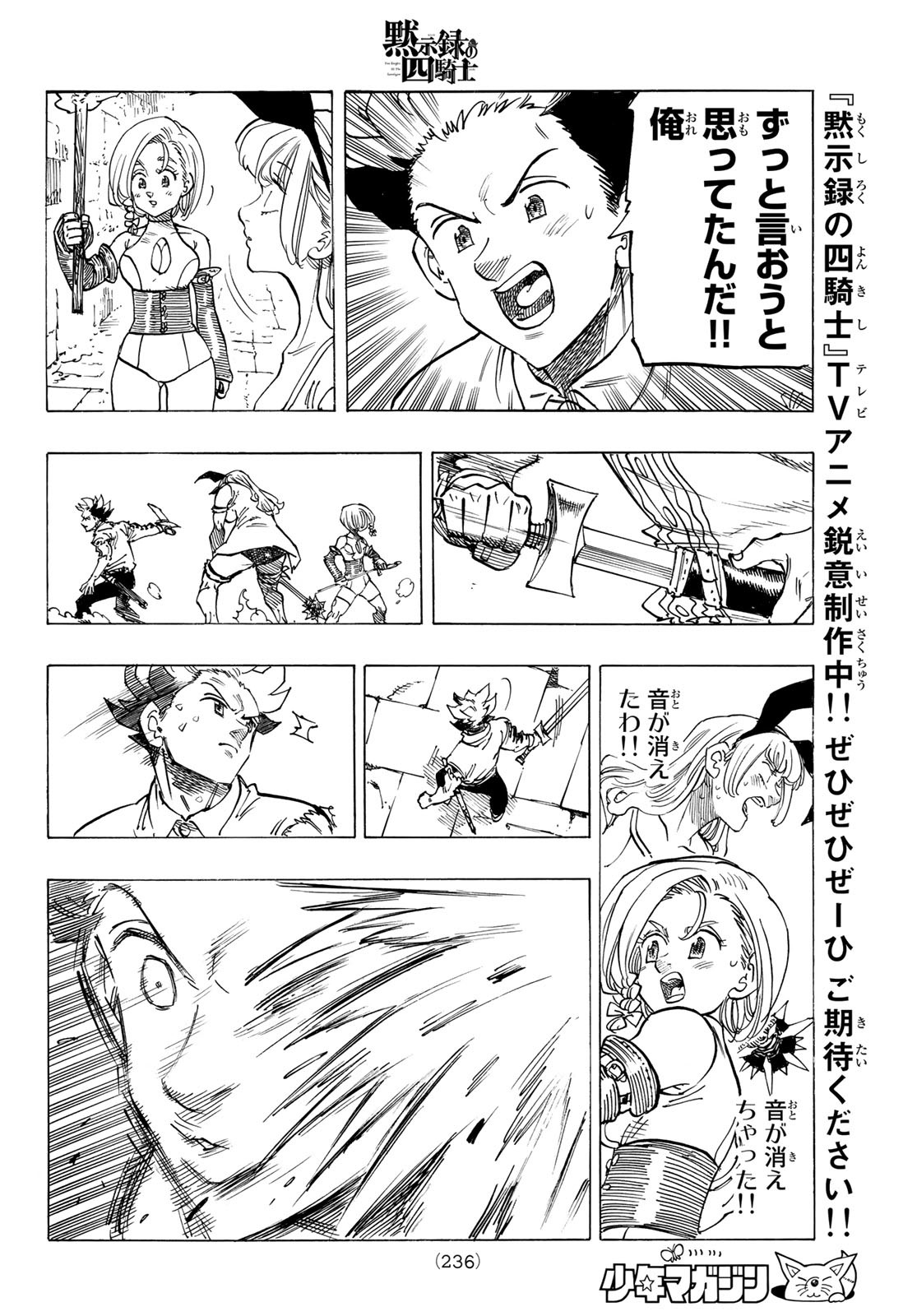 黙示録の四騎士 Chap 98 - Next Chap 99