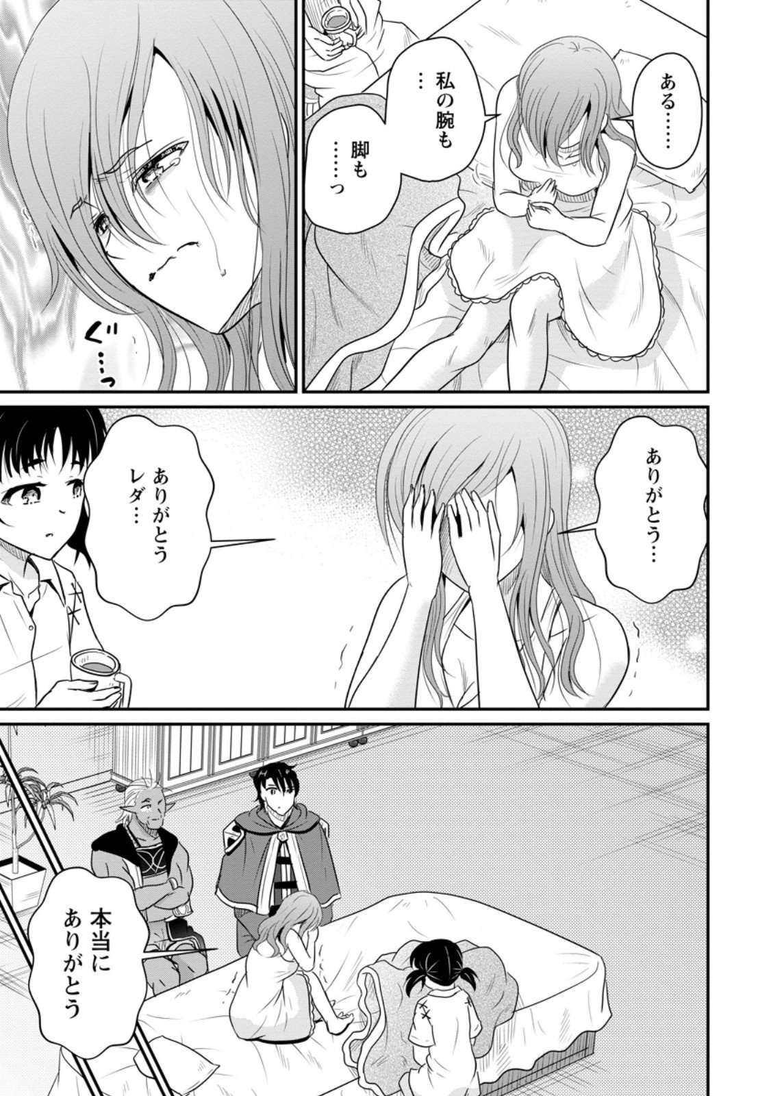 Ossan Teihen Chiyu-shi to Manasume no Henkyou Life - Chapter 69.3 - Page 1