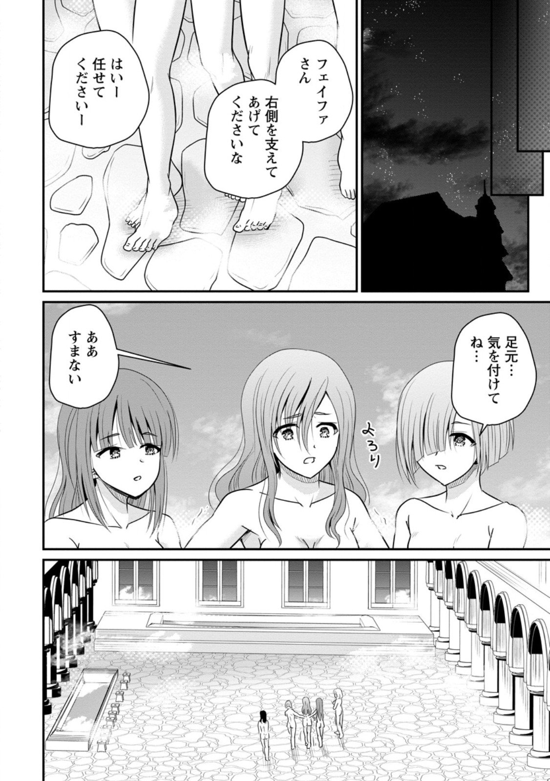 Ossan Teihen Chiyu-shi to Manasume no Henkyou Life - Chapter 69.3 - Page 2