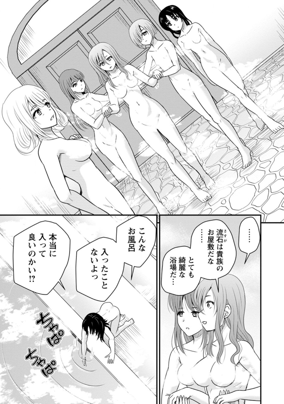 Ossan Teihen Chiyu-shi to Manasume no Henkyou Life - Chapter 69.3 - Page 3