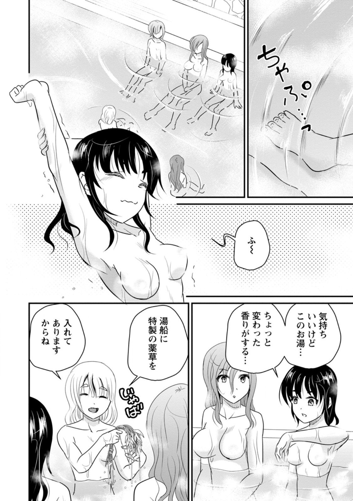 Ossan Teihen Chiyu-shi to Manasume no Henkyou Life - Chapter 69.3 - Page 6