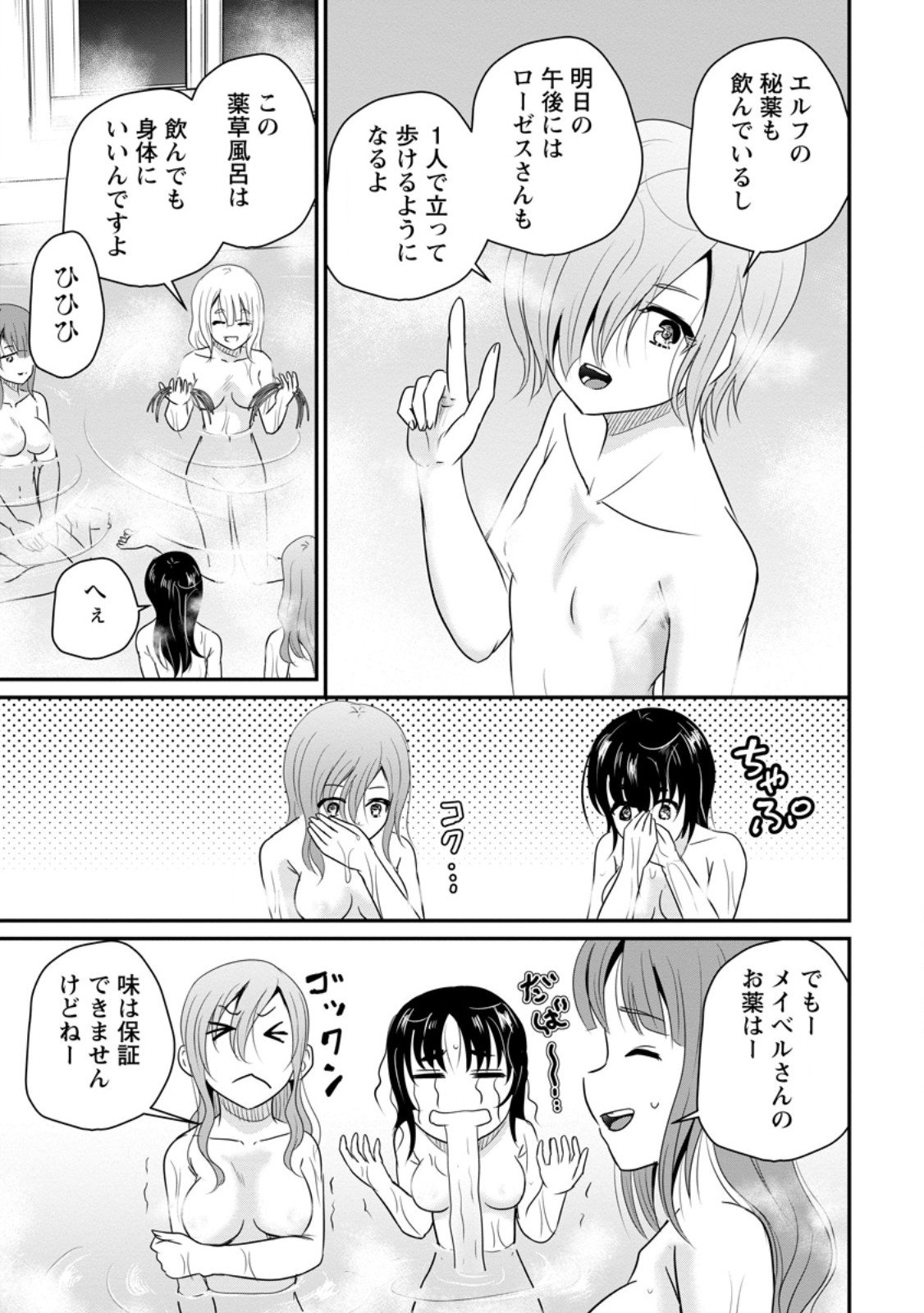 Ossan Teihen Chiyu-shi to Manasume no Henkyou Life - Chapter 69.3 - Page 7