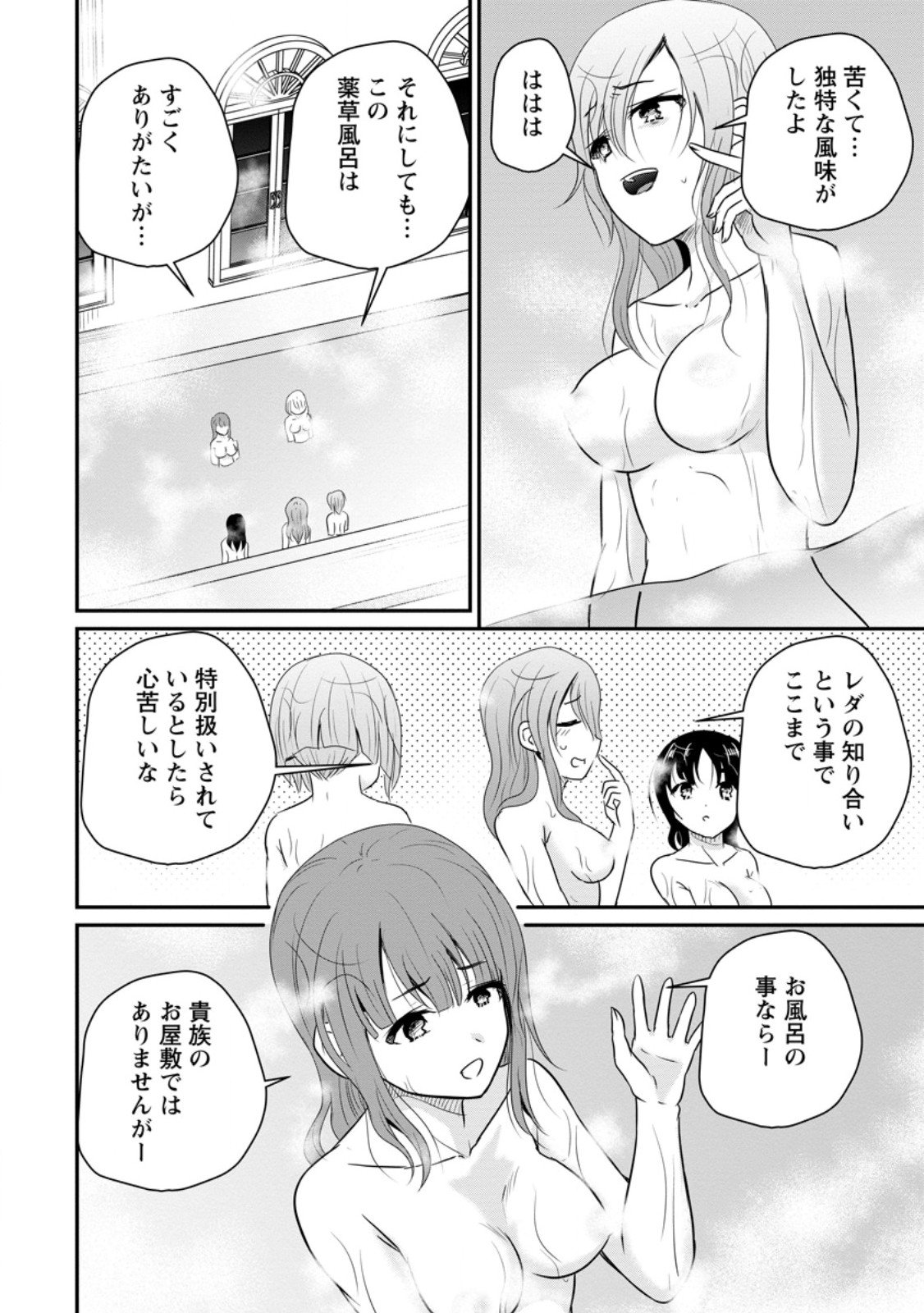 Ossan Teihen Chiyu-shi to Manasume no Henkyou Life - Chapter 69.3 - Page 8