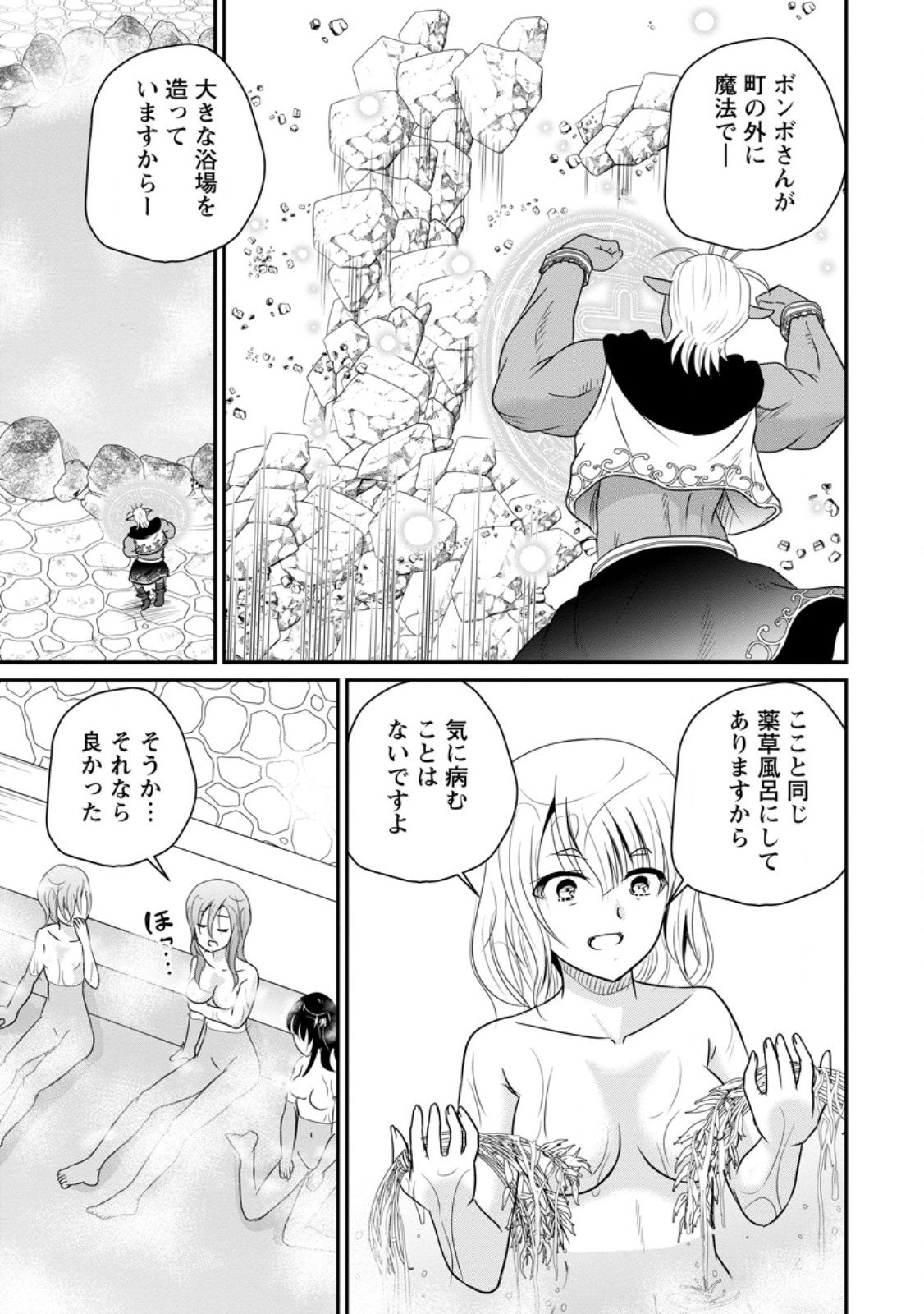 Ossan Teihen Chiyu-shi to Manasume no Henkyou Life - Chapter 69.3 - Page 9