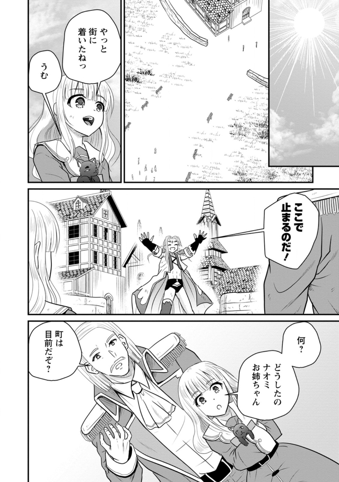 Ossan Teihen Chiyu-shi to Manasume no Henkyou Life - Chapter 72.1 - Page 2