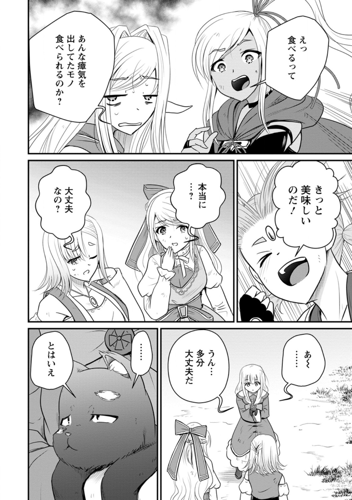Ossan Teihen Chiyu-shi to Manasume no Henkyou Life - Chapter 72.1 - Page 4