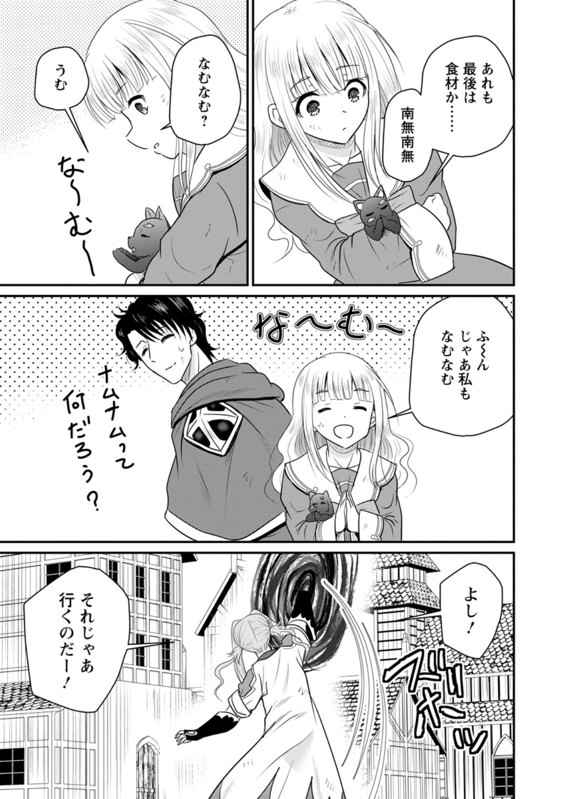 Ossan Teihen Chiyu-shi to Manasume no Henkyou Life - Chapter 72.1 - Page 5