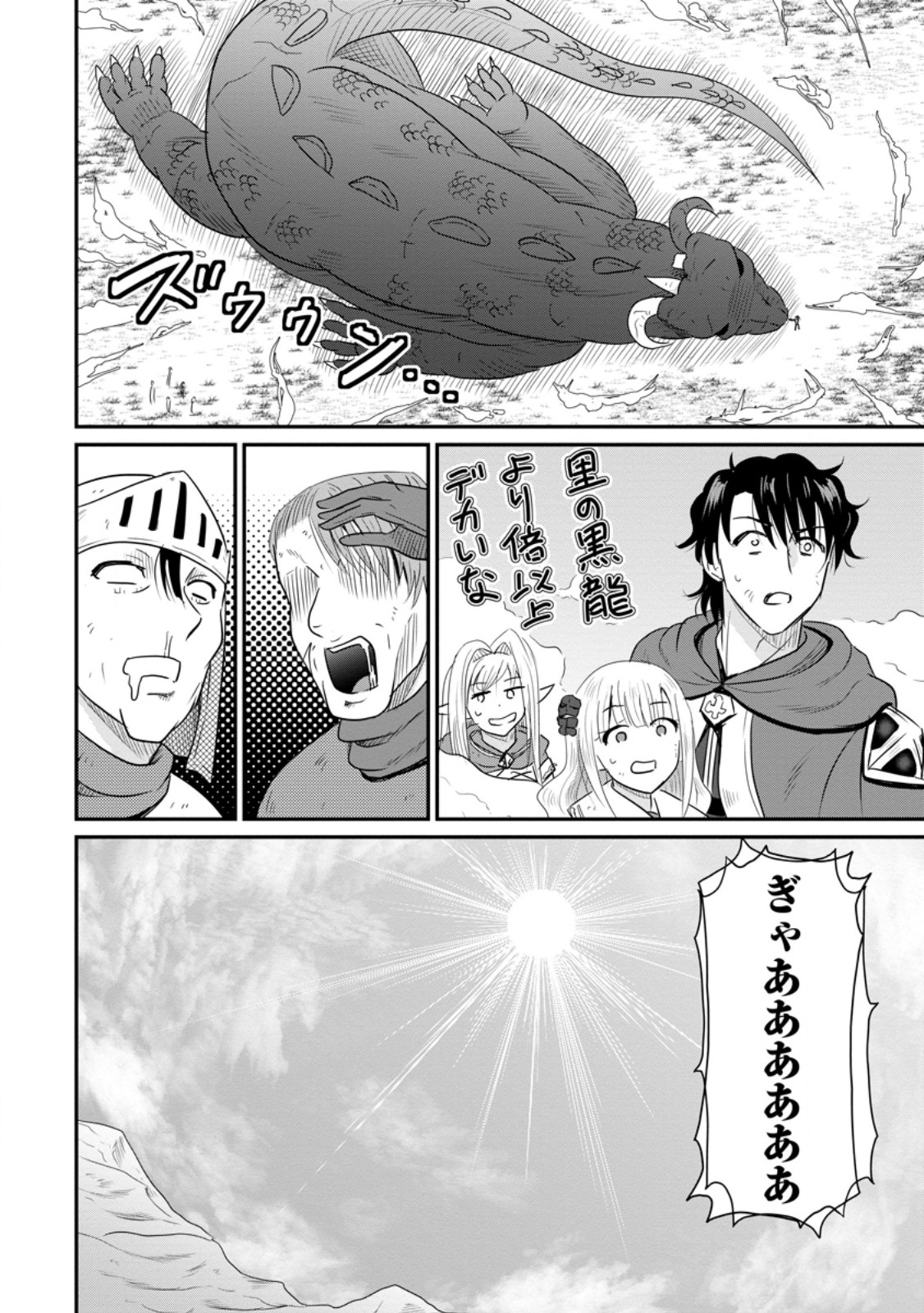 Ossan Teihen Chiyu-shi to Manasume no Henkyou Life - Chapter 72.1 - Page 8