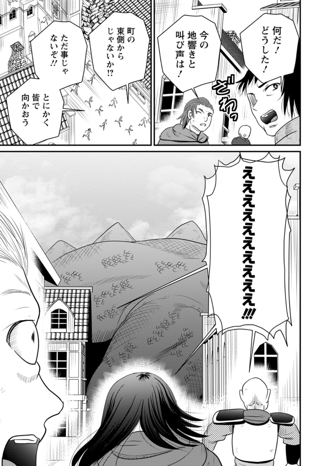 Ossan Teihen Chiyu-shi to Manasume no Henkyou Life - Chapter 72.1 - Page 9