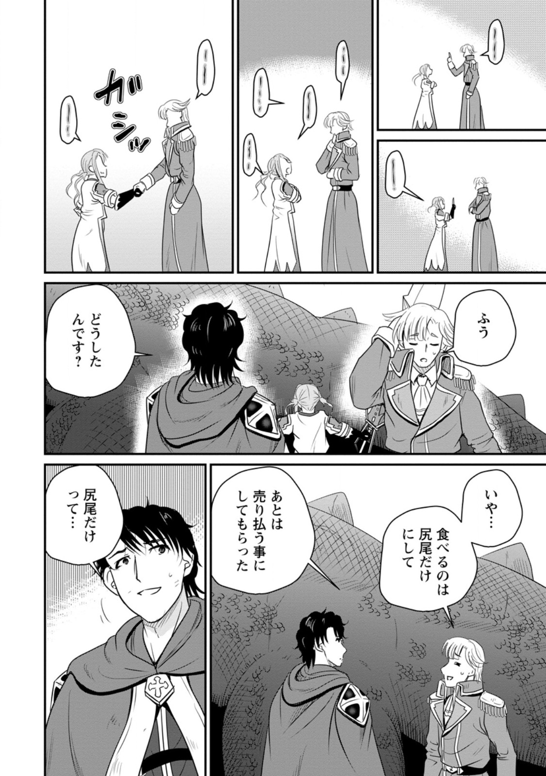 Ossan Teihen Chiyu-shi to Manasume no Henkyou Life - Chapter 72.2 - Page 1