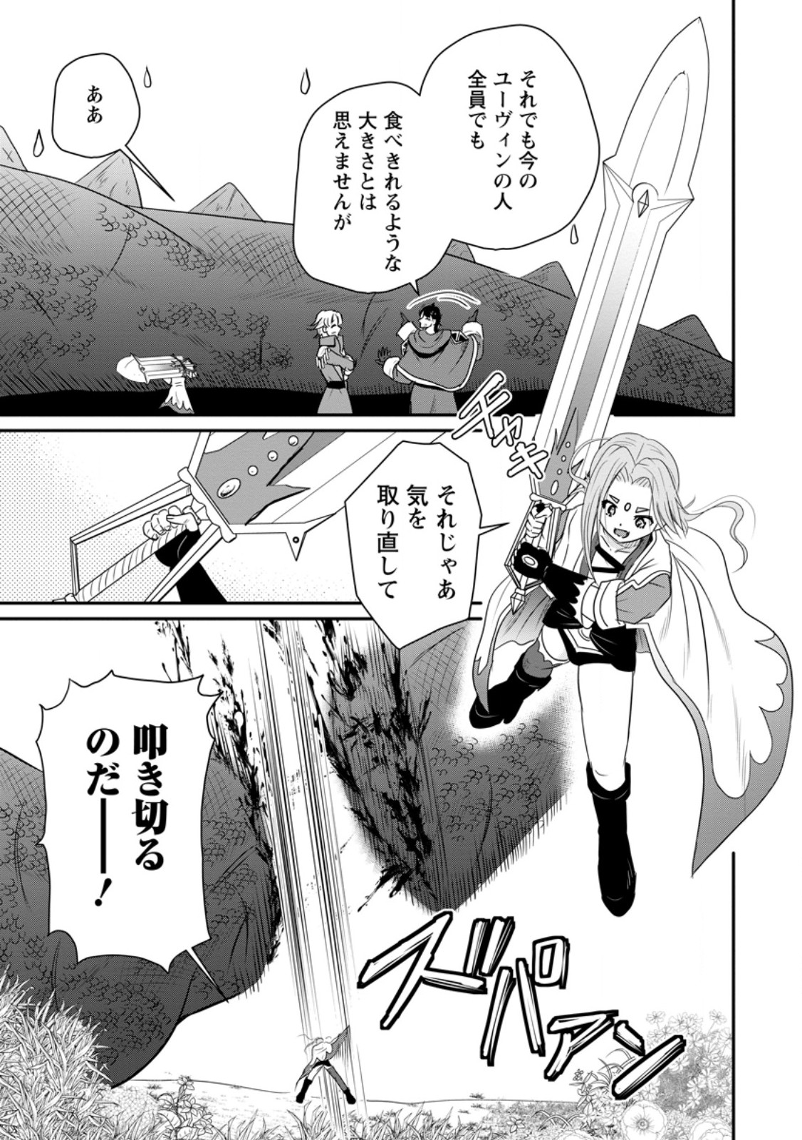 Ossan Teihen Chiyu-shi to Manasume no Henkyou Life - Chapter 72.2 - Page 2