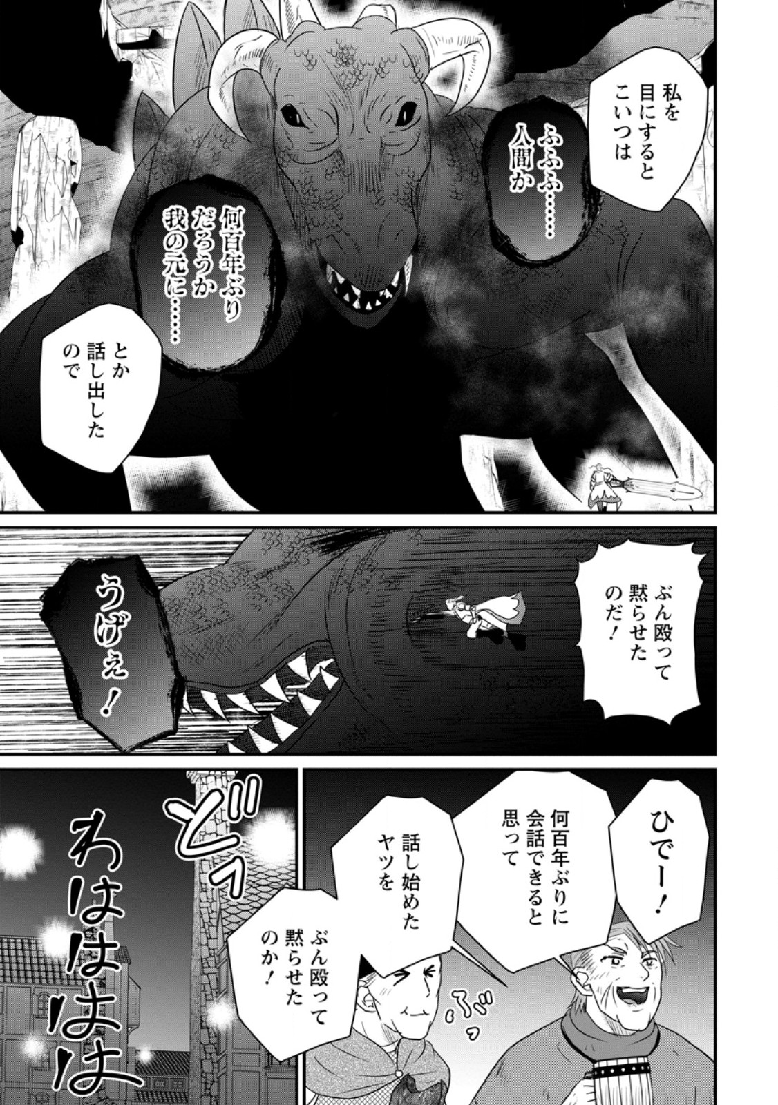 Ossan Teihen Chiyu-shi to Manasume no Henkyou Life - Chapter 72.2 - Page 4