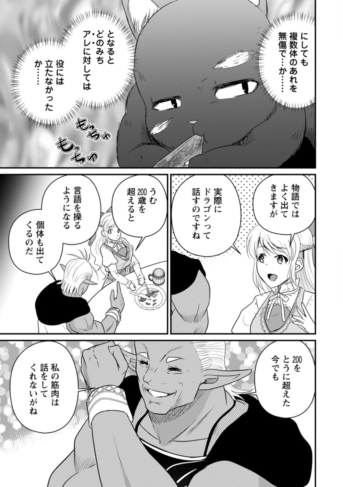 Ossan Teihen Chiyu-shi to Manasume no Henkyou Life - Chapter 72.2 - Page 6