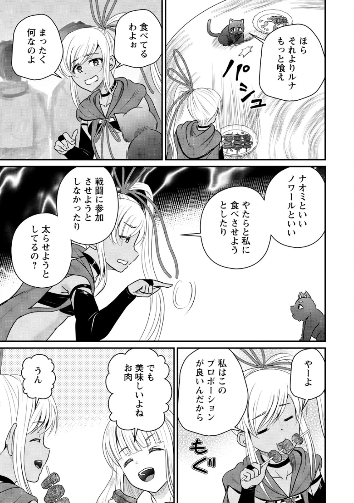 Ossan Teihen Chiyu-shi to Manasume no Henkyou Life - Chapter 72.2 - Page 8