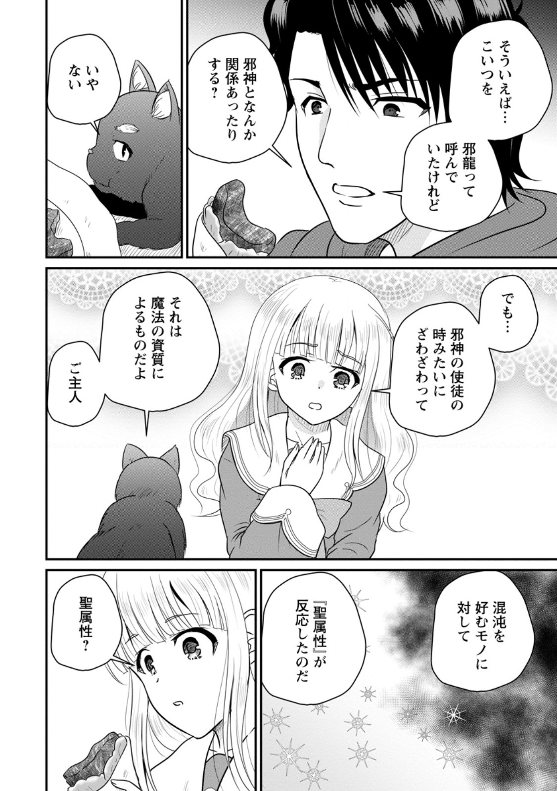 Ossan Teihen Chiyu-shi to Manasume no Henkyou Life - Chapter 72.2 - Page 9