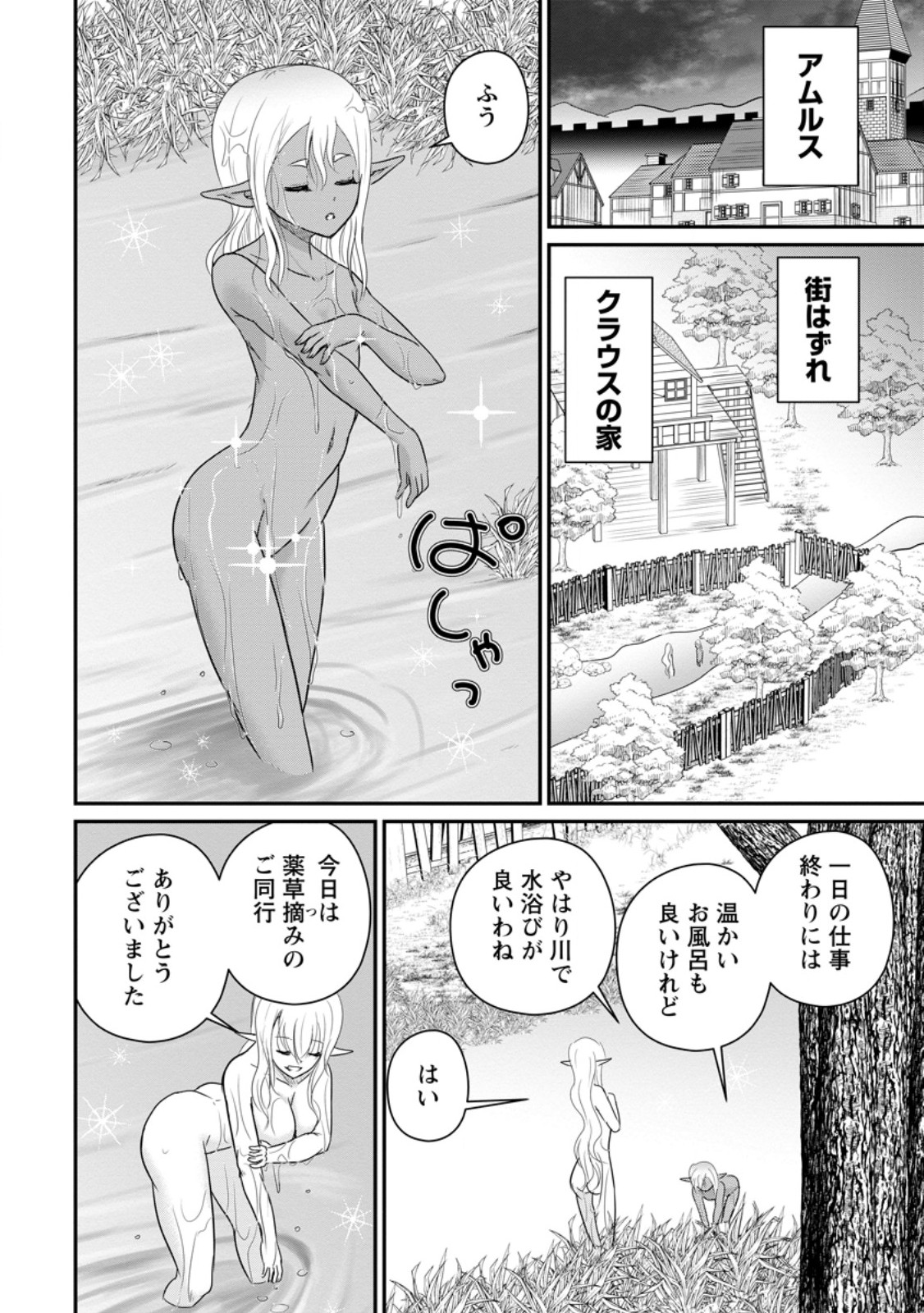 Ossan Teihen Chiyu-shi to Manasume no Henkyou Life - Chapter 72.3 - Page 1