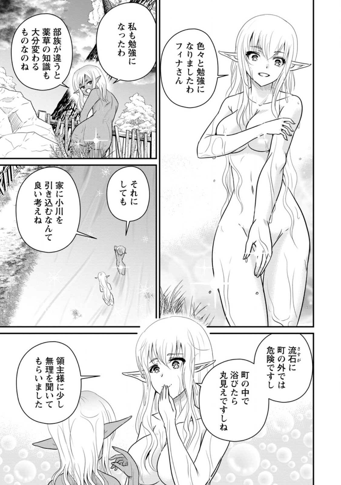 Ossan Teihen Chiyu-shi to Manasume no Henkyou Life - Chapter 72.3 - Page 2