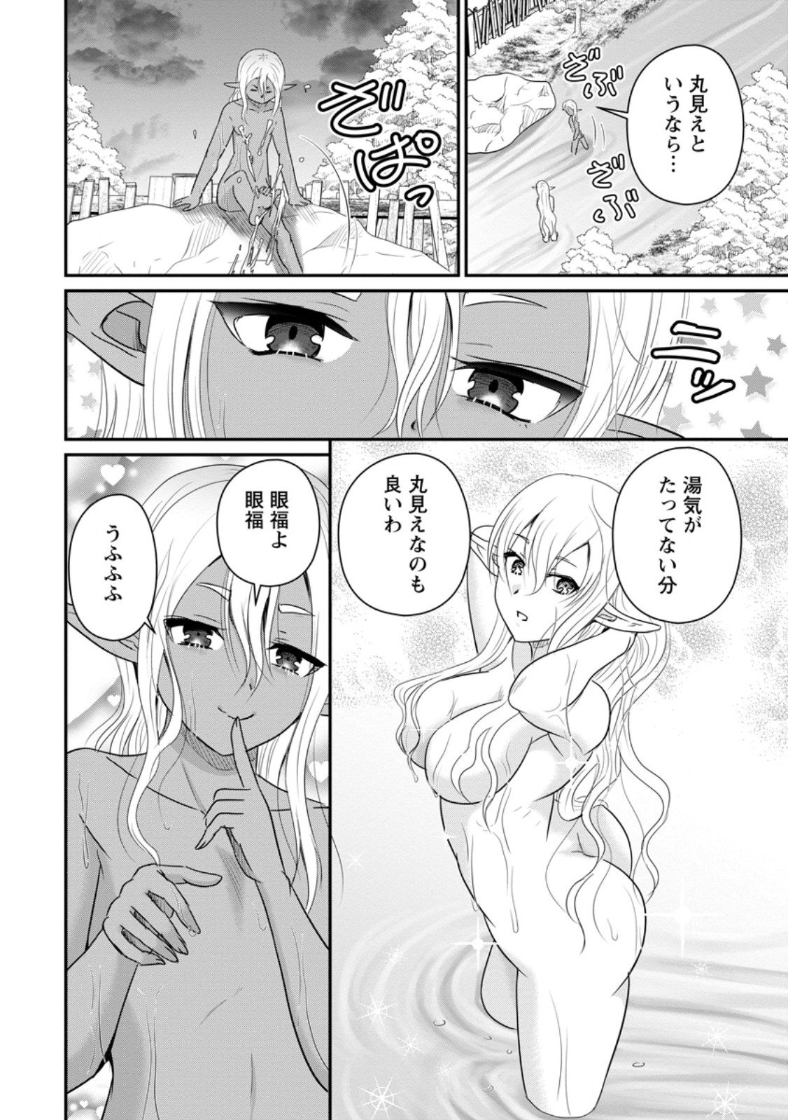 Ossan Teihen Chiyu-shi to Manasume no Henkyou Life - Chapter 72.3 - Page 3