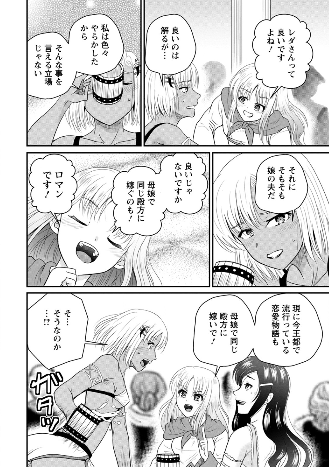 Ossan Teihen Chiyu-shi to Manasume no Henkyou Life - Chapter 72.3 - Page 7