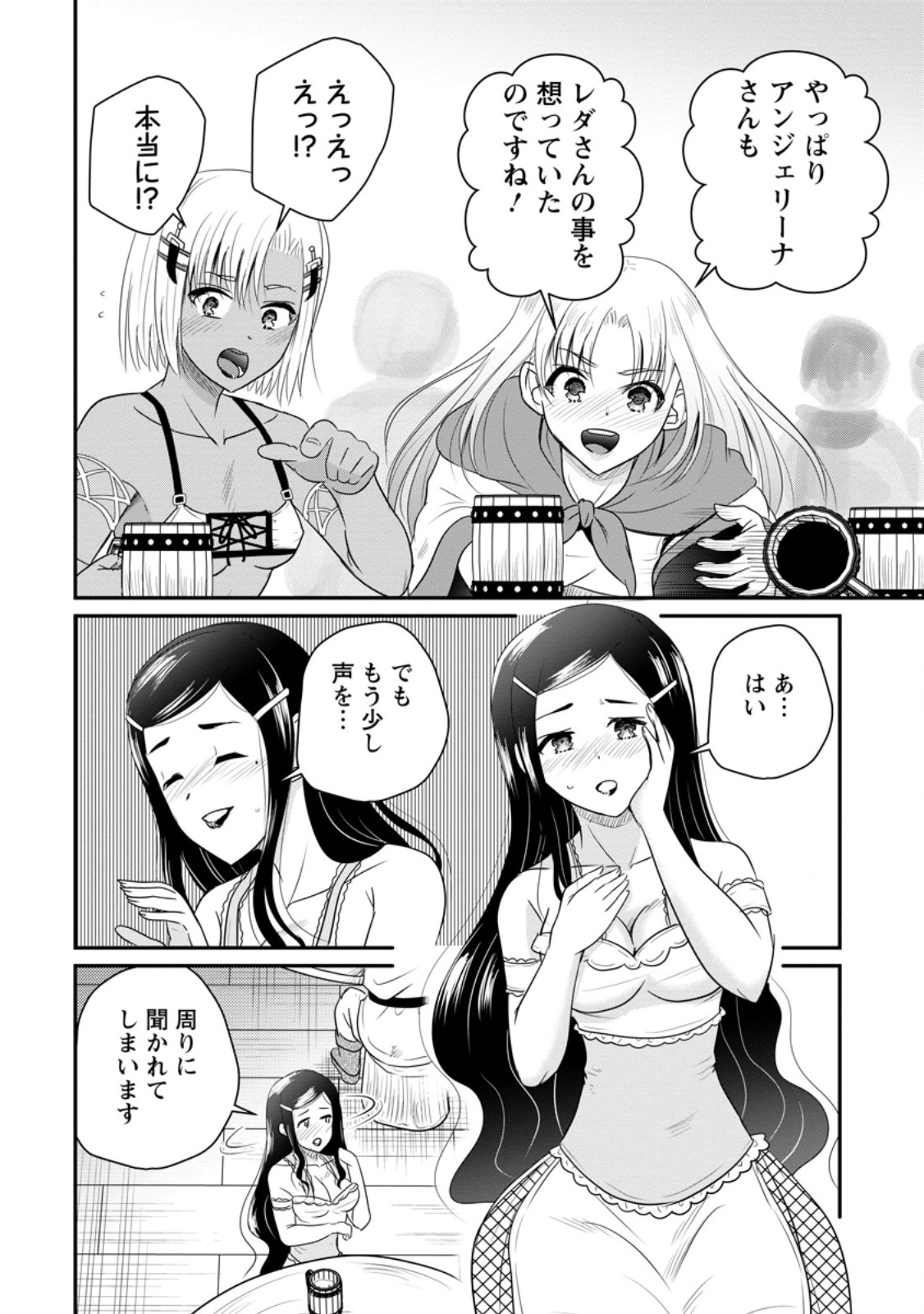 Ossan Teihen Chiyu-shi to Manasume no Henkyou Life - Chapter 73.1 - Page 2