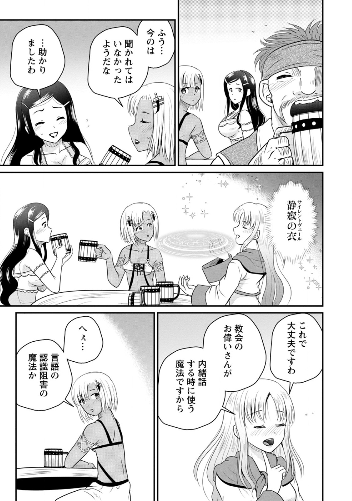 Ossan Teihen Chiyu-shi to Manasume no Henkyou Life - Chapter 73.1 - Page 3