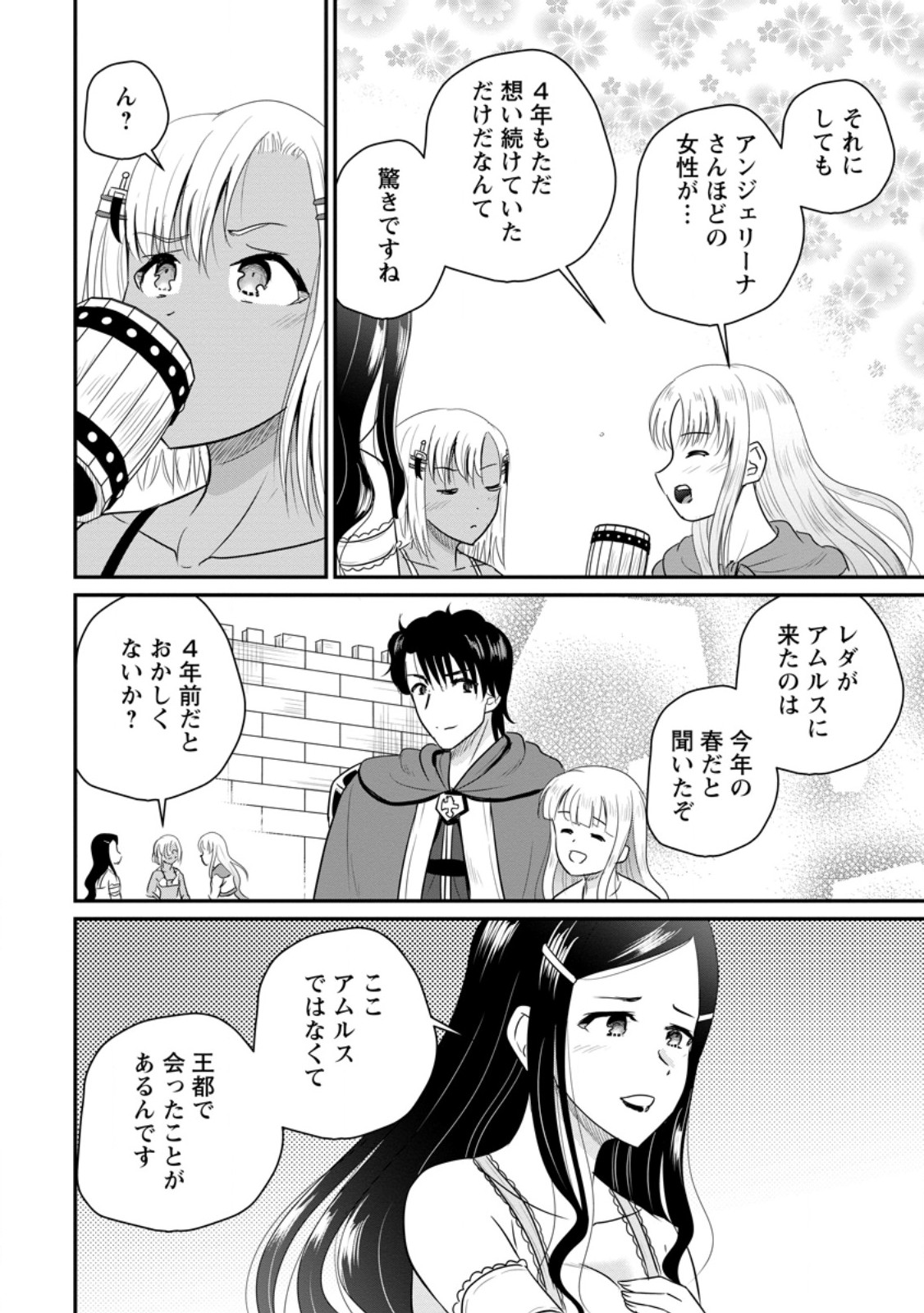 Ossan Teihen Chiyu-shi to Manasume no Henkyou Life - Chapter 73.1 - Page 4