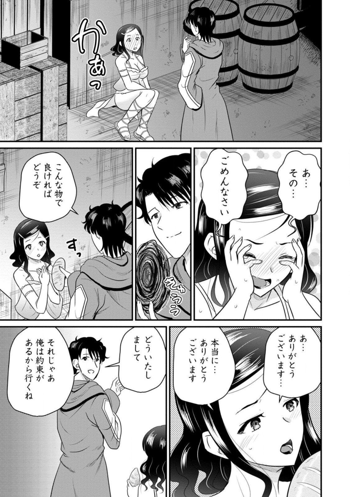 Ossan Teihen Chiyu-shi to Manasume no Henkyou Life - Chapter 73.1 - Page 7