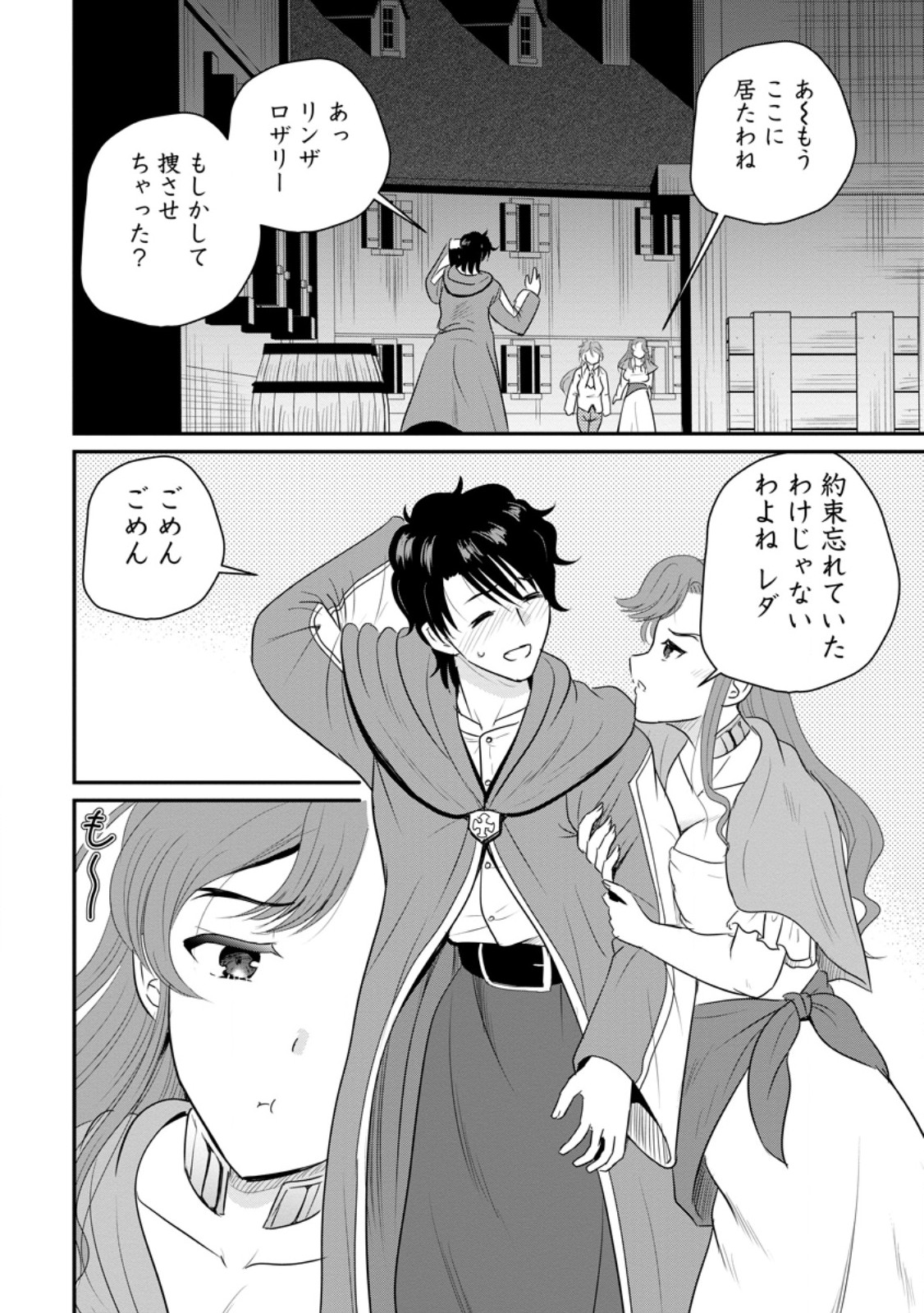 Ossan Teihen Chiyu-shi to Manasume no Henkyou Life - Chapter 73.1 - Page 8