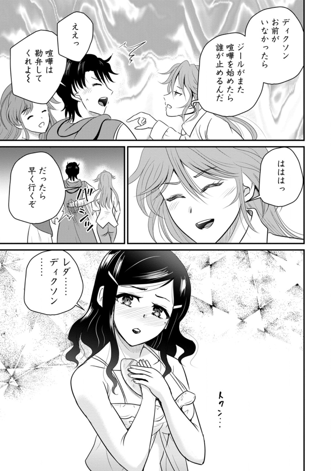 Ossan Teihen Chiyu-shi to Manasume no Henkyou Life - Chapter 73.1 - Page 9