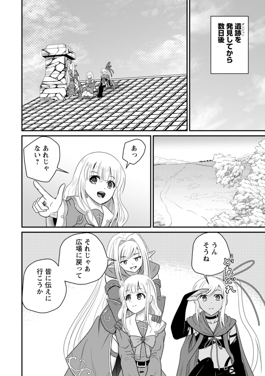 Ossan Teihen Chiyu-shi to Manasume no Henkyou Life - Chapter 73.2 - Page 2