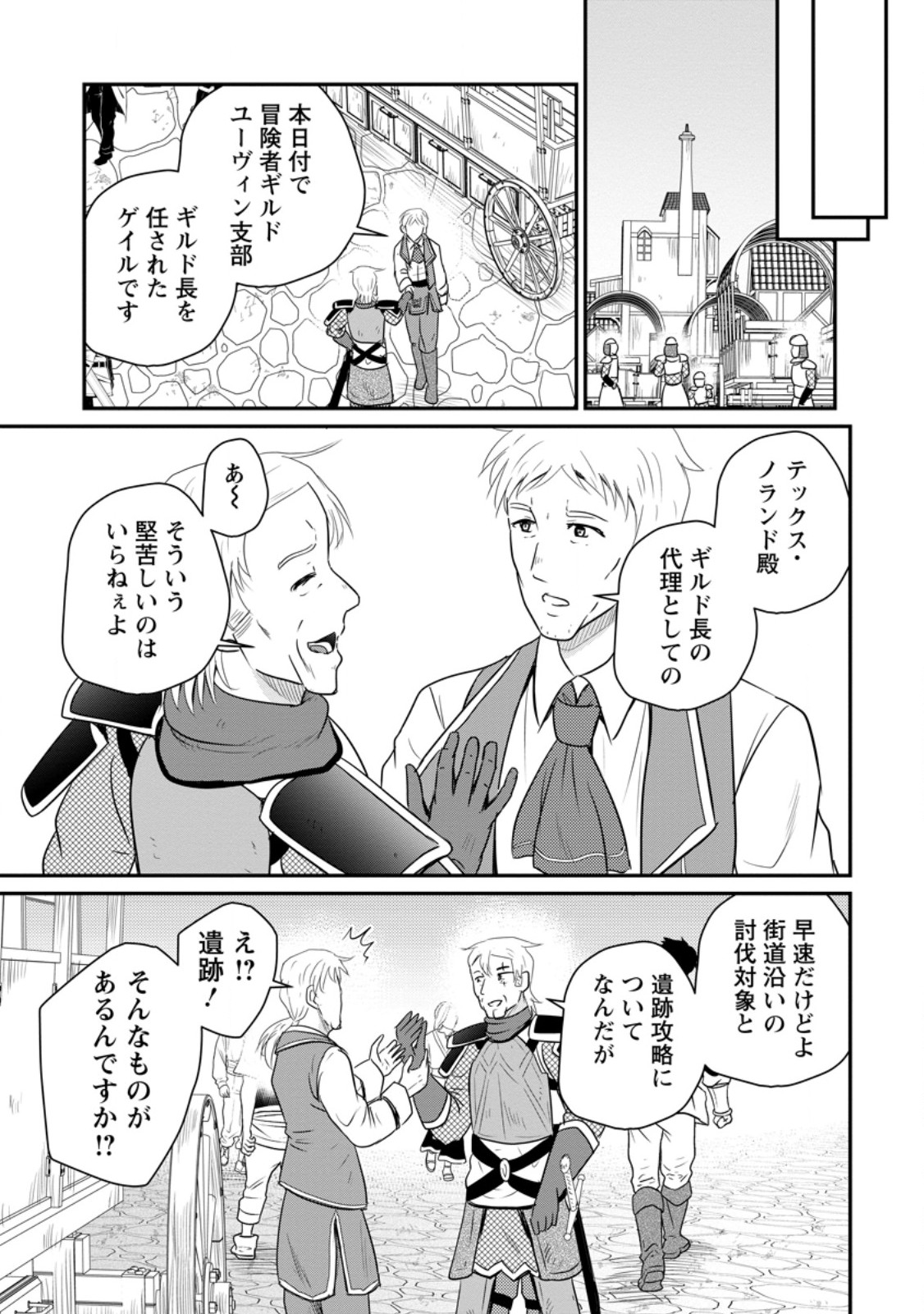 Ossan Teihen Chiyu-shi to Manasume no Henkyou Life - Chapter 73.2 - Page 3