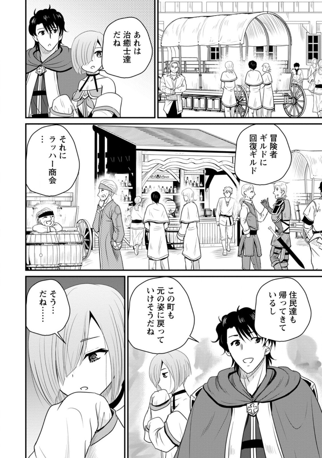 Ossan Teihen Chiyu-shi to Manasume no Henkyou Life - Chapter 73.2 - Page 4