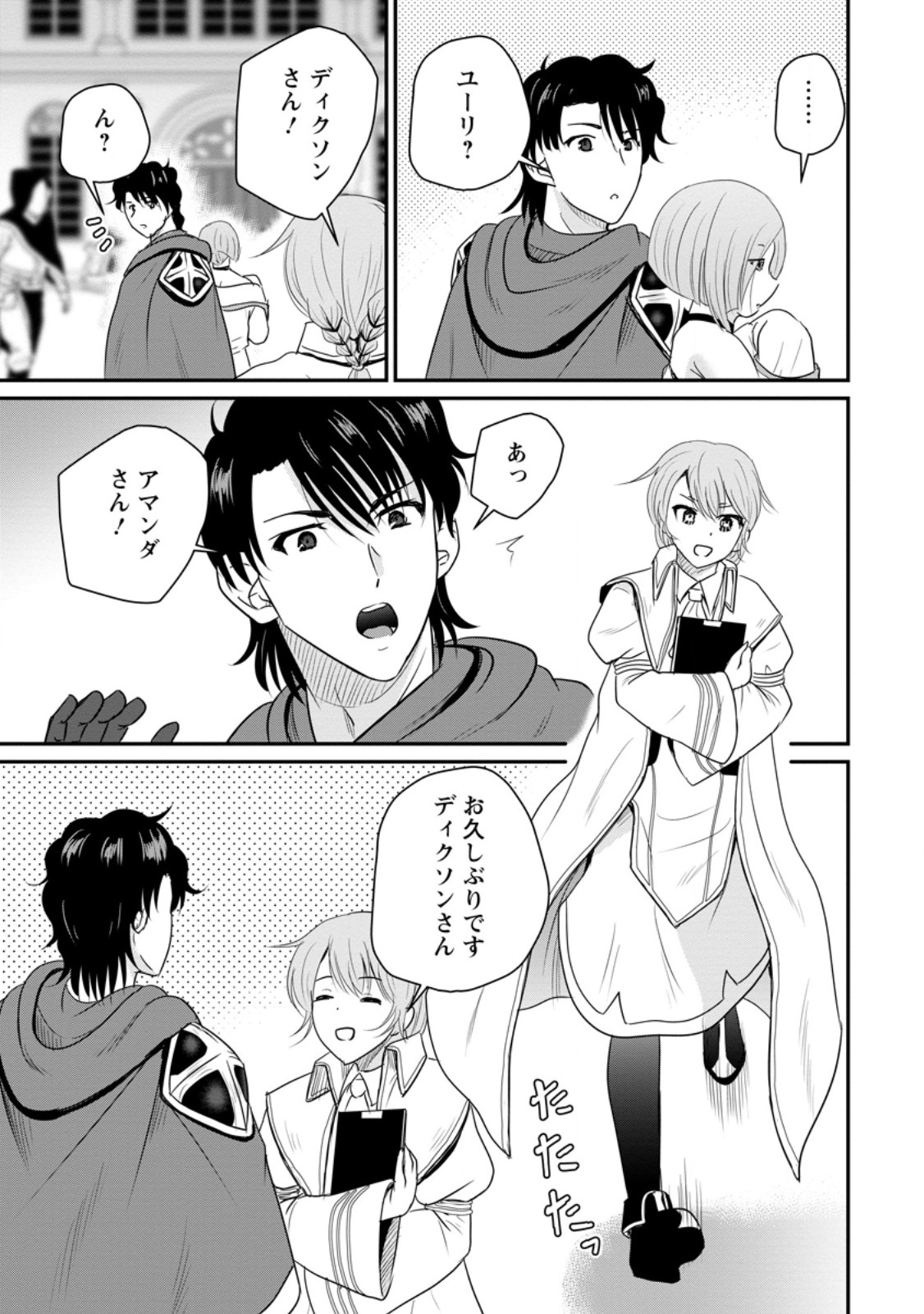 Ossan Teihen Chiyu-shi to Manasume no Henkyou Life - Chapter 73.2 - Page 5