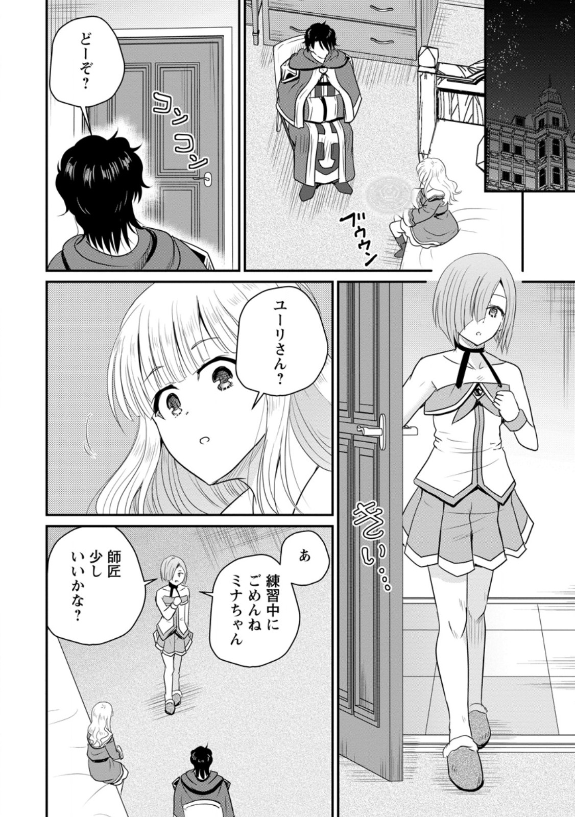 Ossan Teihen Chiyu-shi to Manasume no Henkyou Life - Chapter 73.2 - Page 8