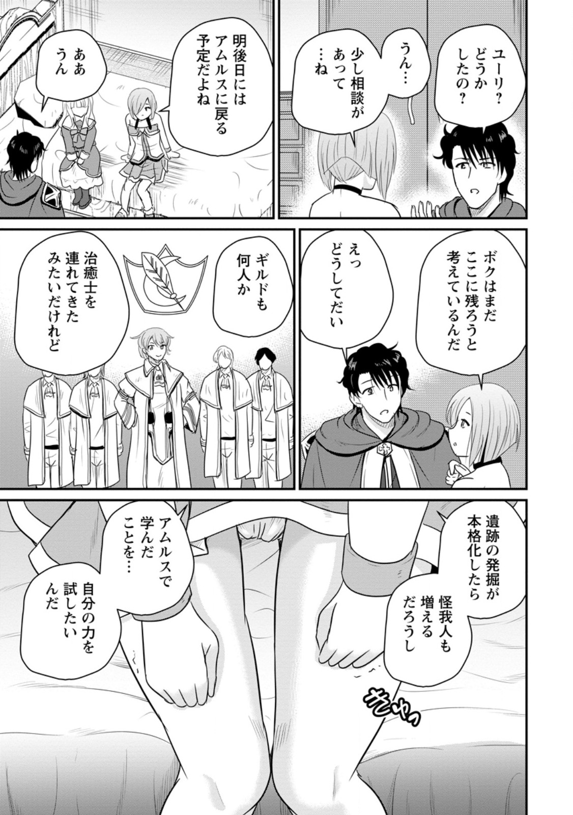 Ossan Teihen Chiyu-shi to Manasume no Henkyou Life - Chapter 73.2 - Page 9