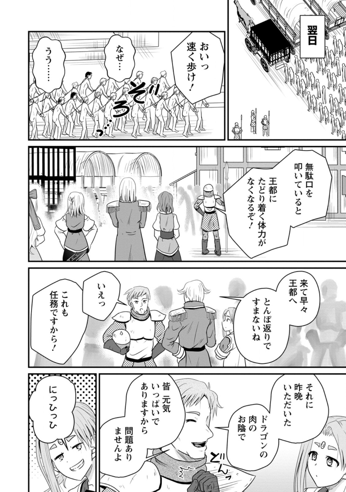 Ossan Teihen Chiyu-shi to Manasume no Henkyou Life - Chapter 73.3 - Page 2