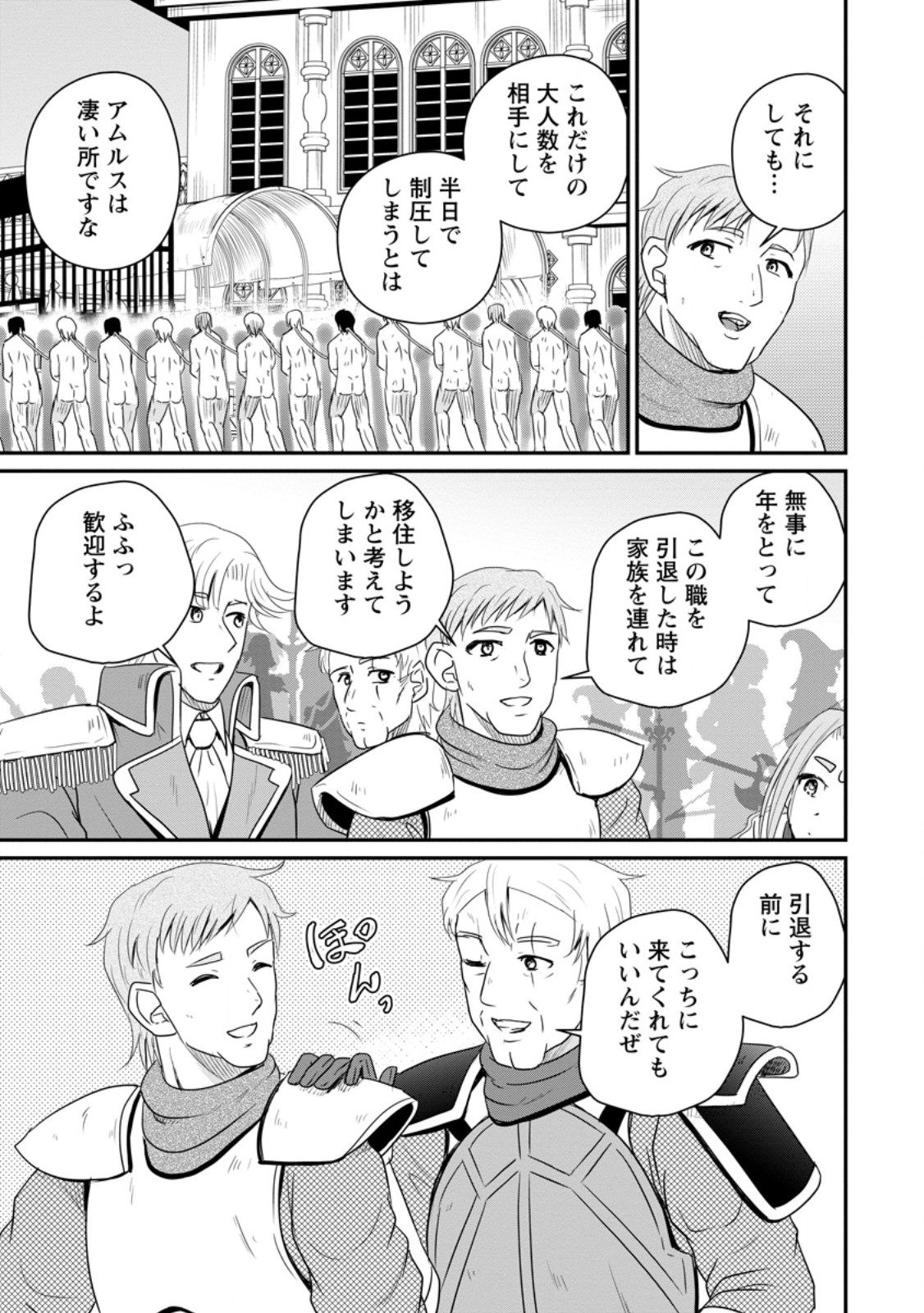 Ossan Teihen Chiyu-shi to Manasume no Henkyou Life - Chapter 73.3 - Page 3